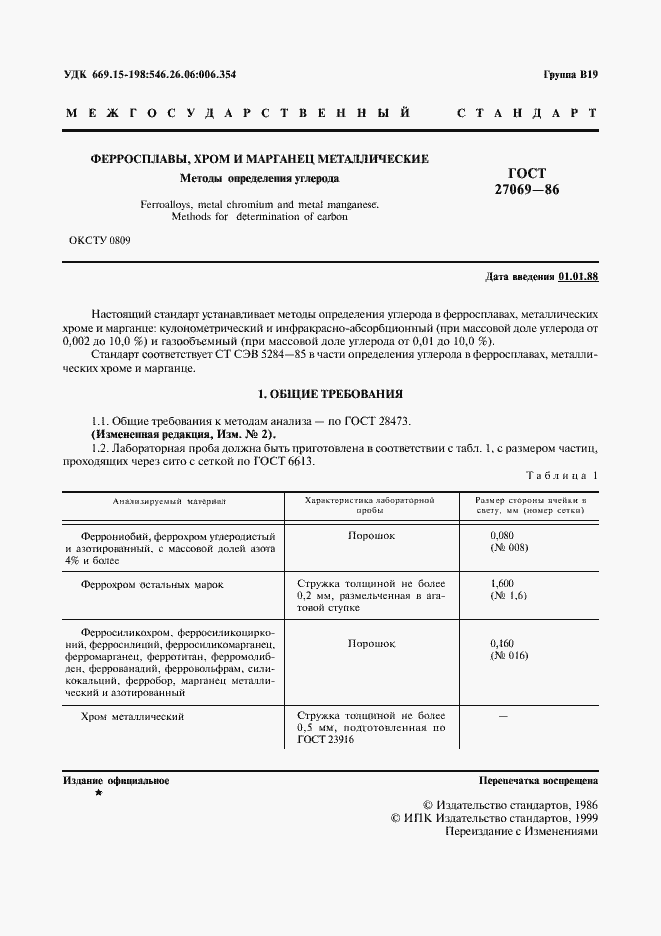 Страница 2 ГОСТ 27069-86