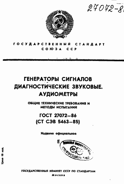 Страница 1 ГОСТ 27072-86