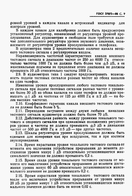 Страница 10 ГОСТ 27072-86