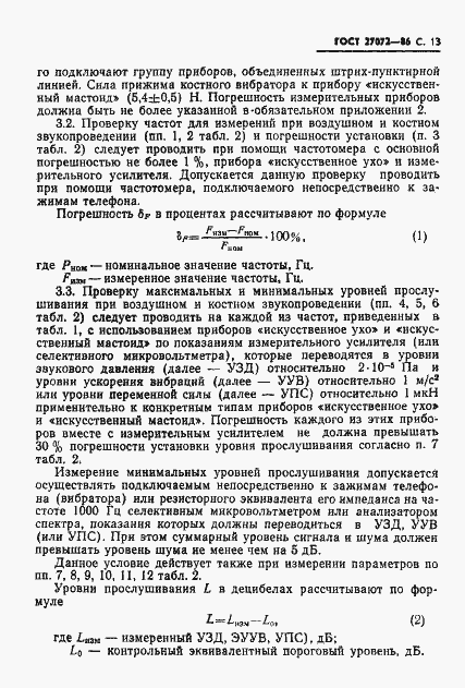 Страница 14 ГОСТ 27072-86