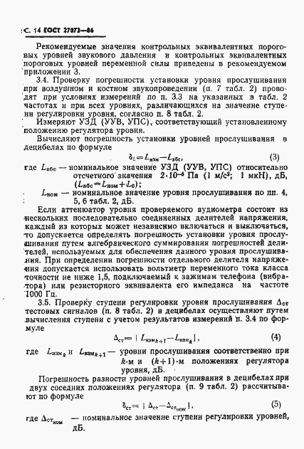 Страница 15 ГОСТ 27072-86