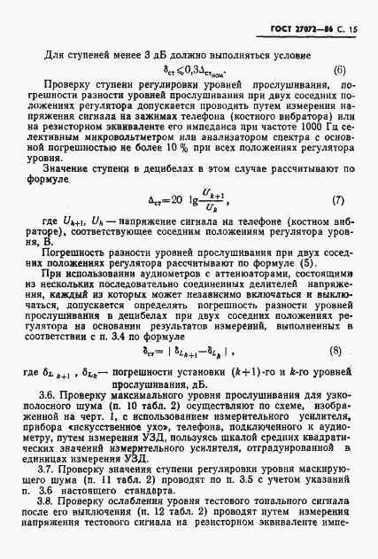 Страница 16 ГОСТ 27072-86