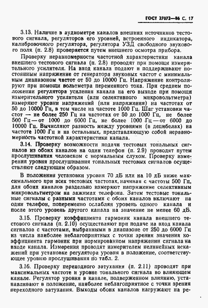 Страница 18 ГОСТ 27072-86