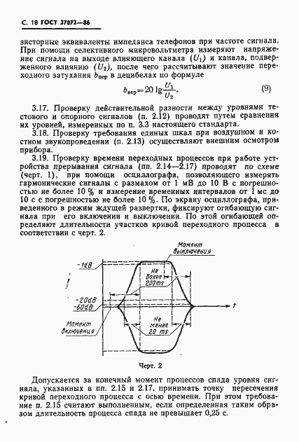 Страница 19 ГОСТ 27072-86
