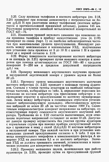 Страница 20 ГОСТ 27072-86