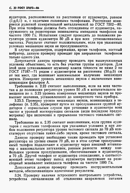 Страница 21 ГОСТ 27072-86