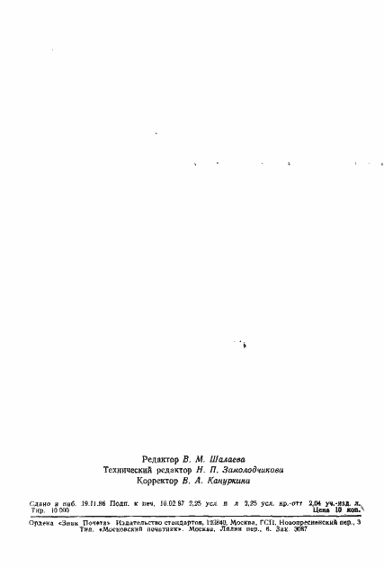 Страница 35 ГОСТ 27072-86