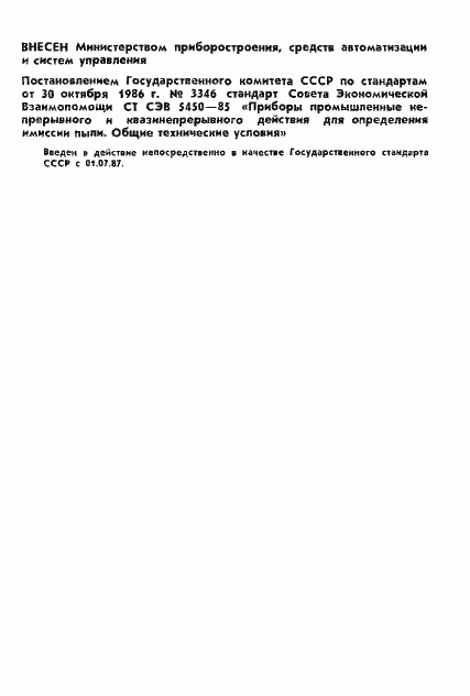 Страница 2 ГОСТ 27073-86