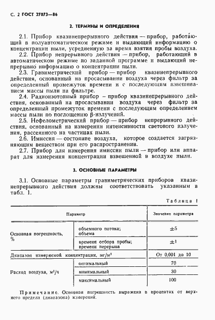 Страница 4 ГОСТ 27073-86