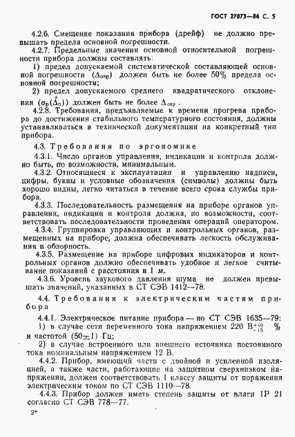 Страница 7 ГОСТ 27073-86