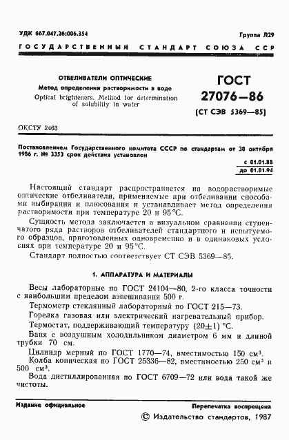 Страница 3 ГОСТ 27076-86
