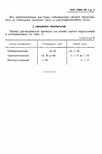 Страница 5 ГОСТ 27076-86