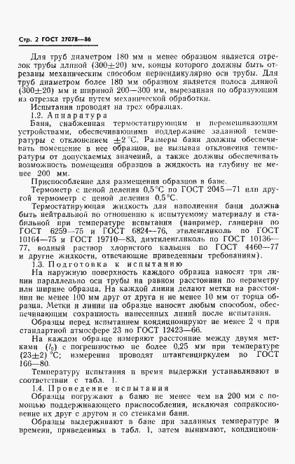 Страница 4 ГОСТ 27078-86