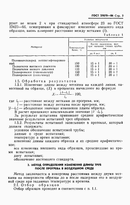 Страница 5 ГОСТ 27078-86