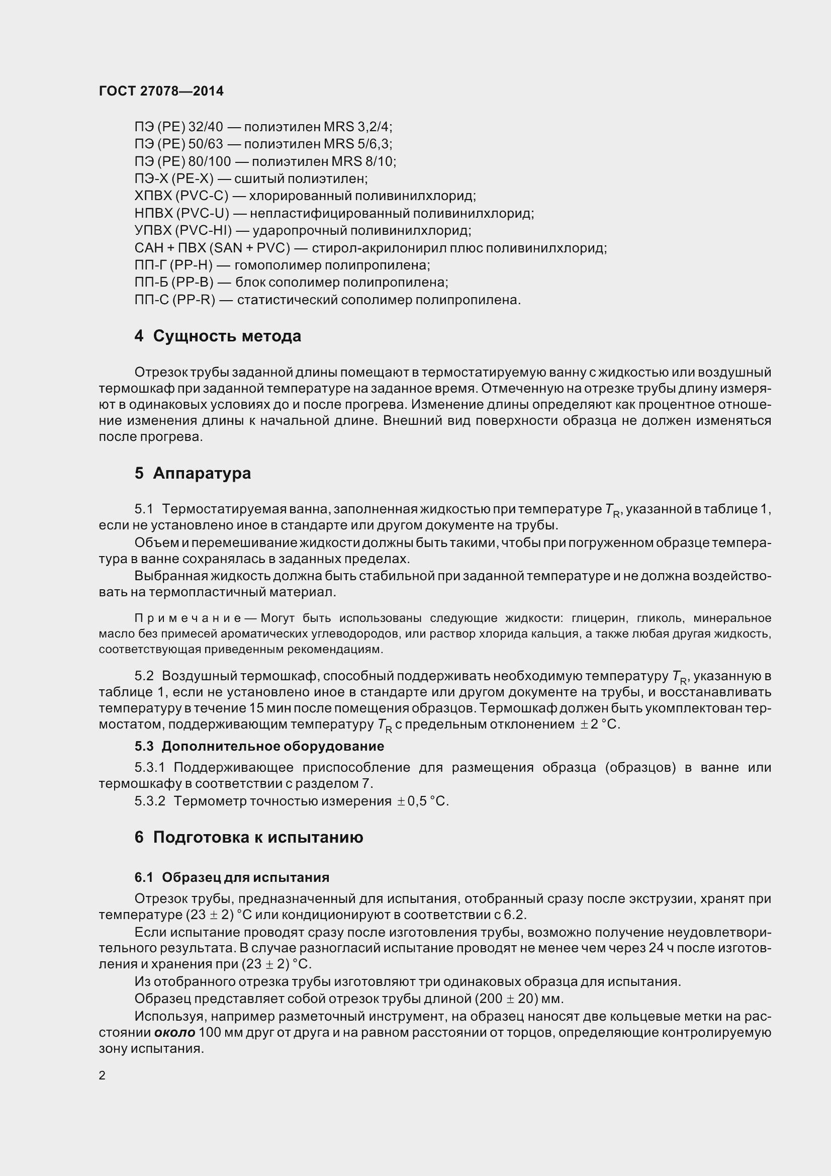 Страница 7 ГОСТ 27078-2014