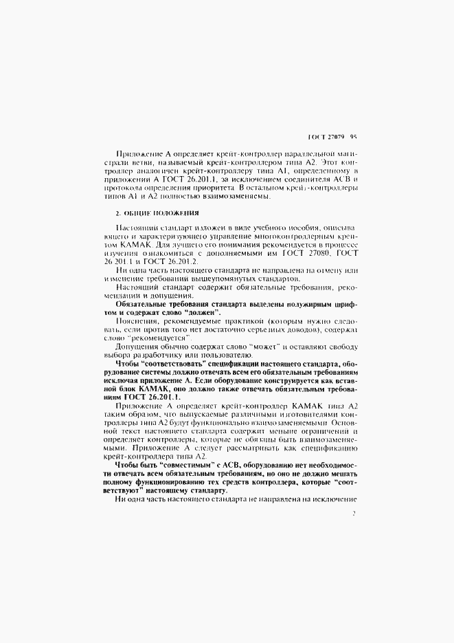 Страница 10 ГОСТ 27079-94