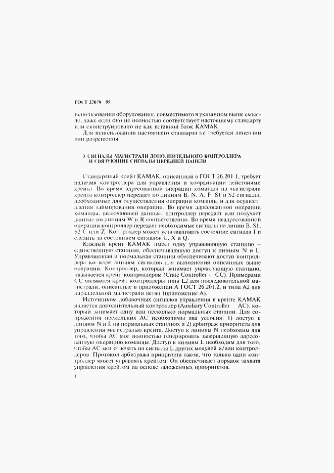 Страница 11 ГОСТ 27079-94