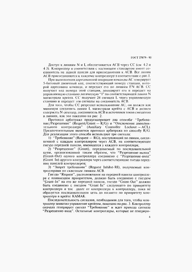 Страница 12 ГОСТ 27079-94