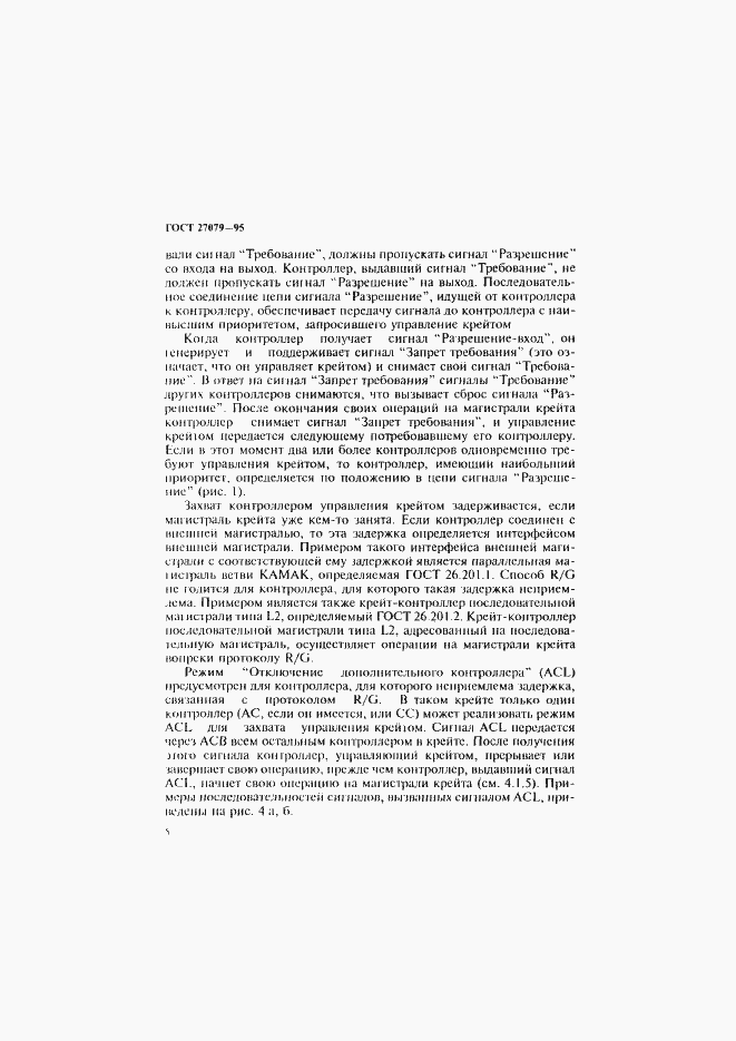 Страница 13 ГОСТ 27079-94