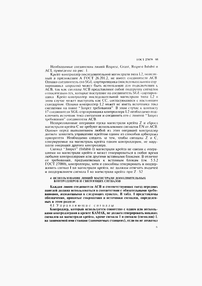 Страница 14 ГОСТ 27079-94