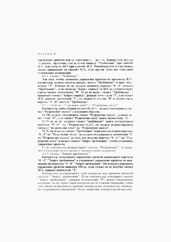 Страница 15 ГОСТ 27079-94