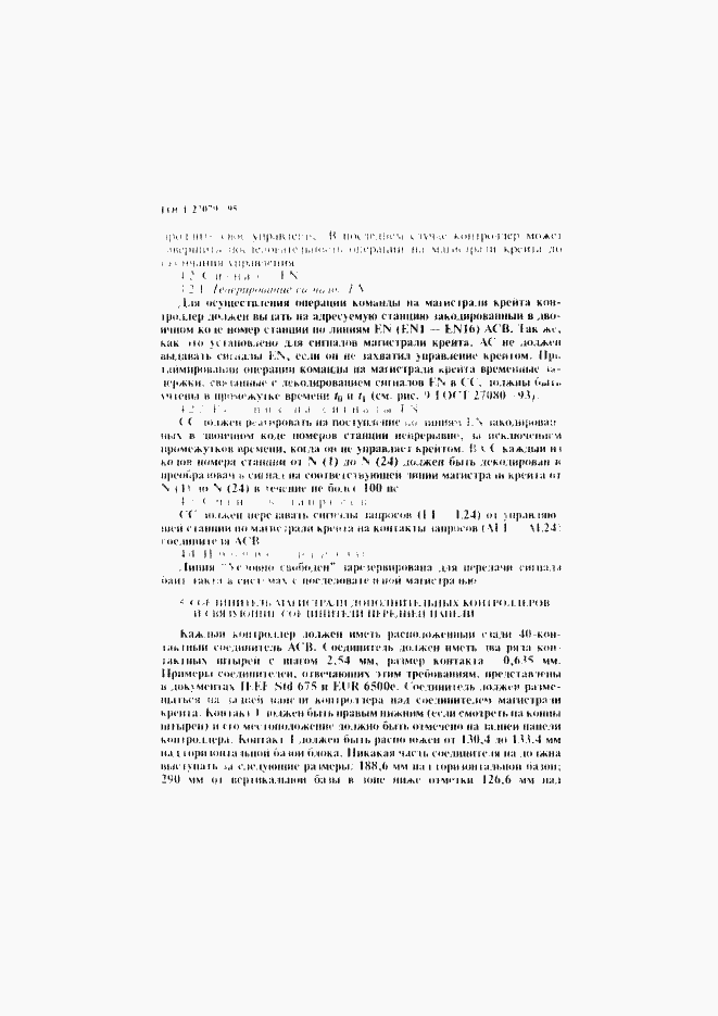 Страница 17 ГОСТ 27079-94