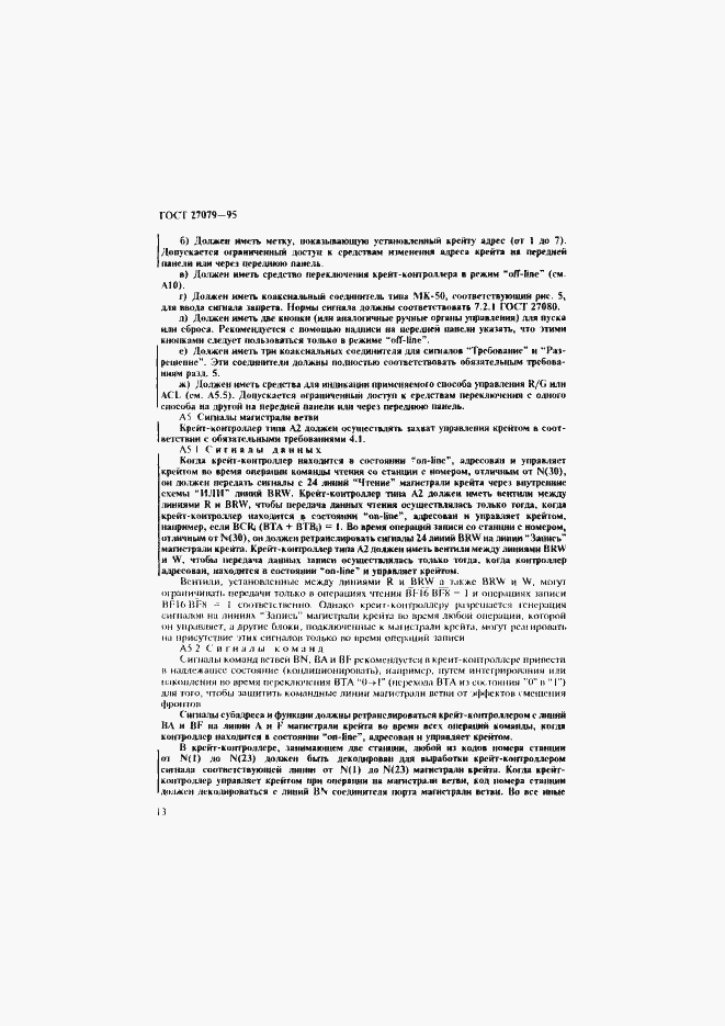 Страница 21 ГОСТ 27079-94