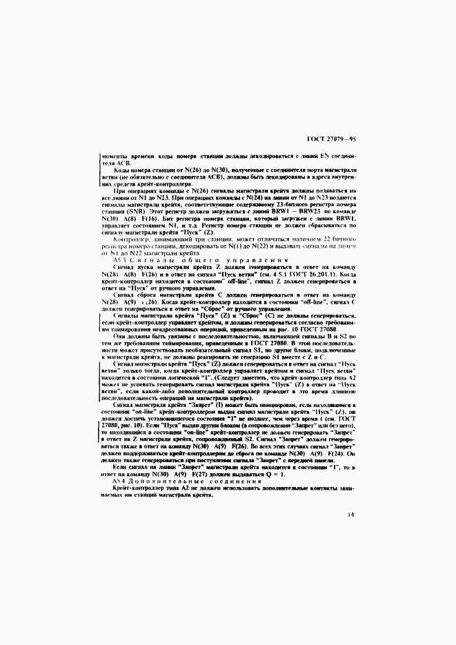 Страница 22 ГОСТ 27079-94