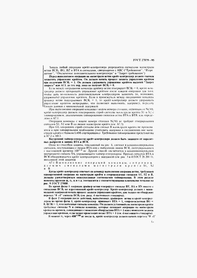 Страница 24 ГОСТ 27079-94