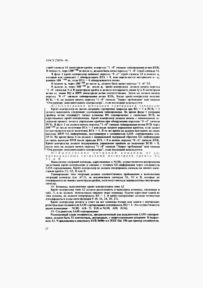 Страница 25 ГОСТ 27079-94