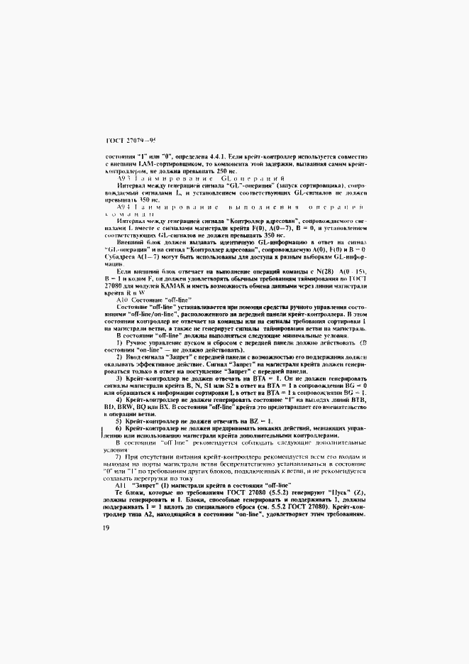 Страница 27 ГОСТ 27079-94