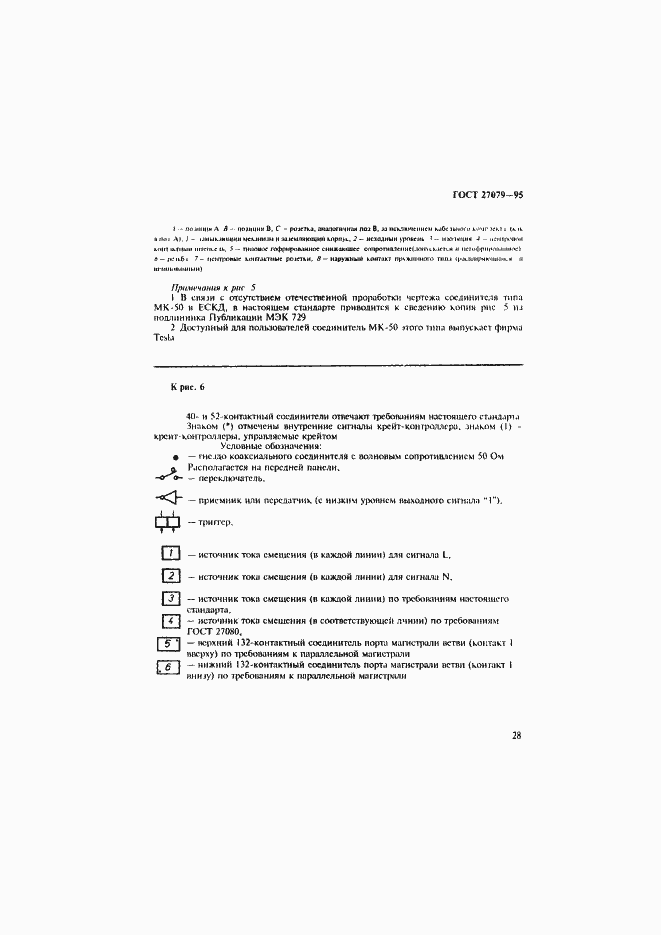 Страница 36 ГОСТ 27079-94