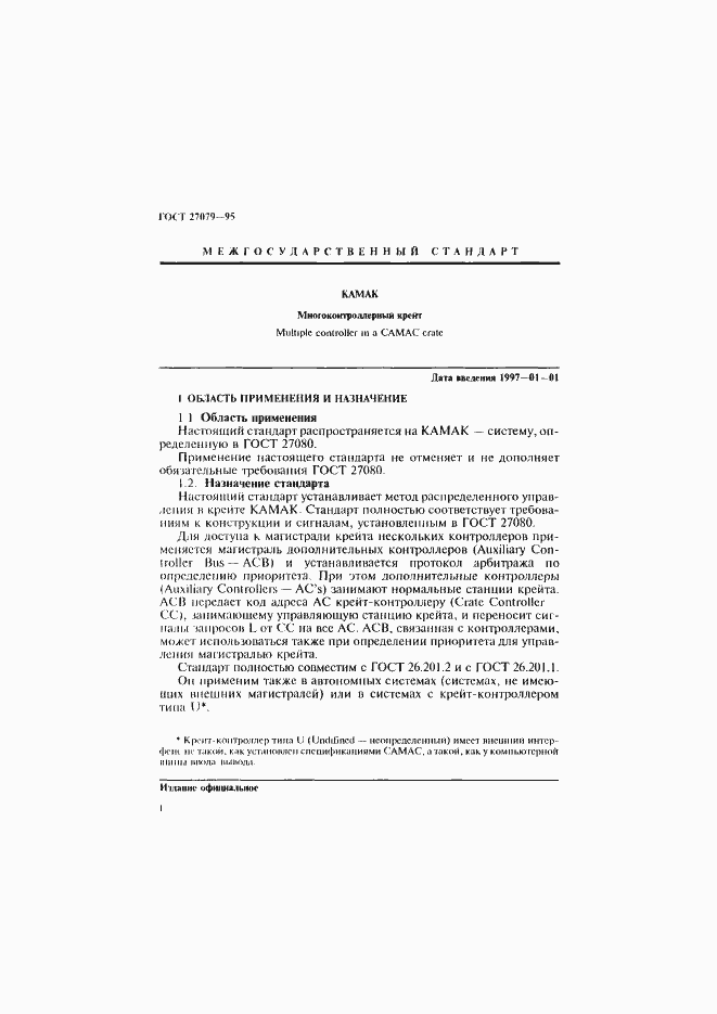 Страница 9 ГОСТ 27079-94