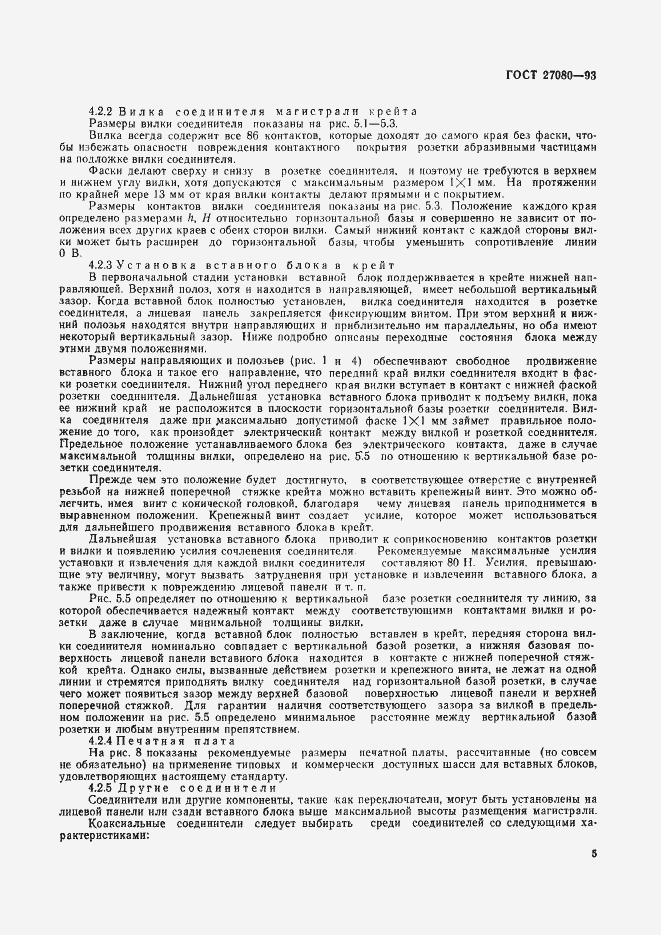 Страница 10 ГОСТ 27080-93