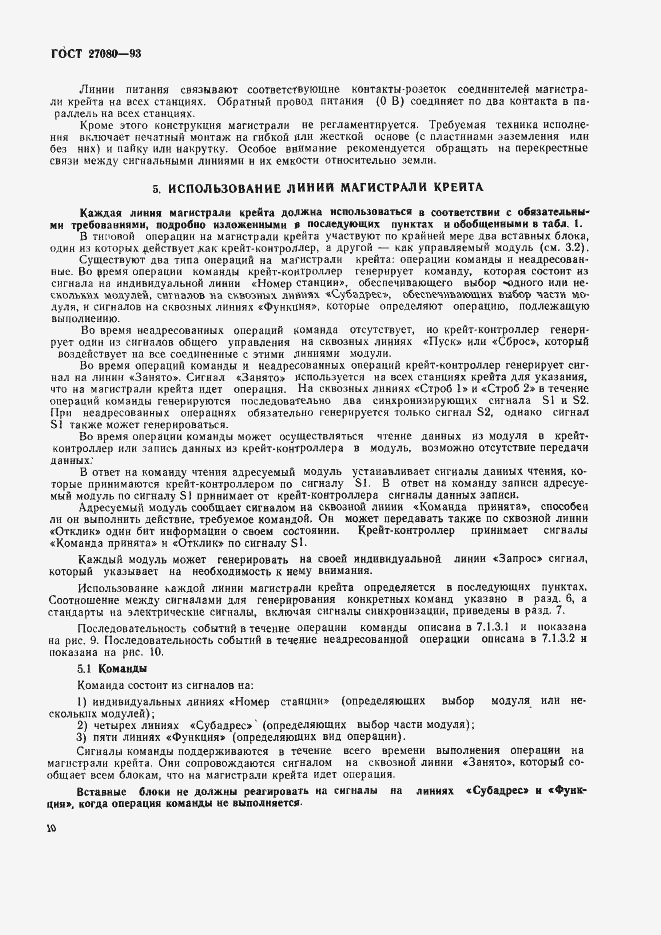 Страница 15 ГОСТ 27080-93