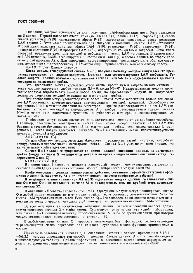 Страница 19 ГОСТ 27080-93