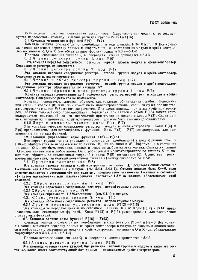 Страница 22 ГОСТ 27080-93