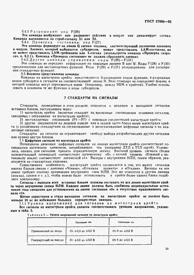 Страница 24 ГОСТ 27080-93