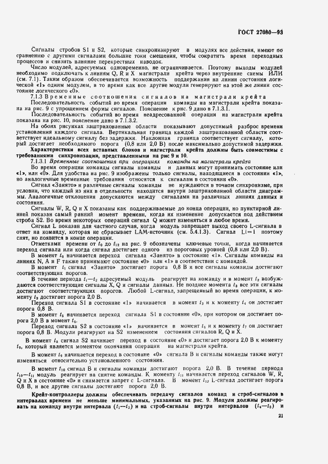 Страница 26 ГОСТ 27080-93