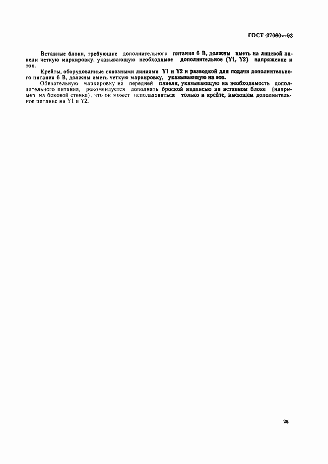 Страница 30 ГОСТ 27080-93