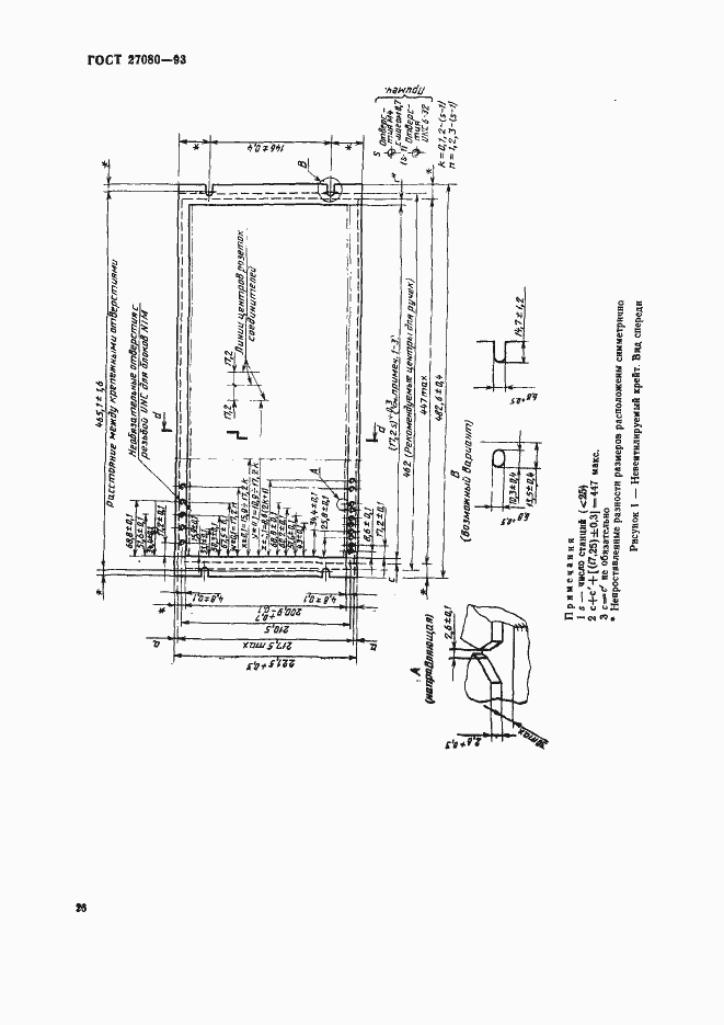 Страница 31 ГОСТ 27080-93