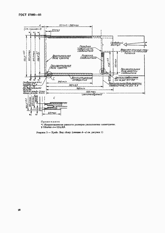 Страница 33 ГОСТ 27080-93