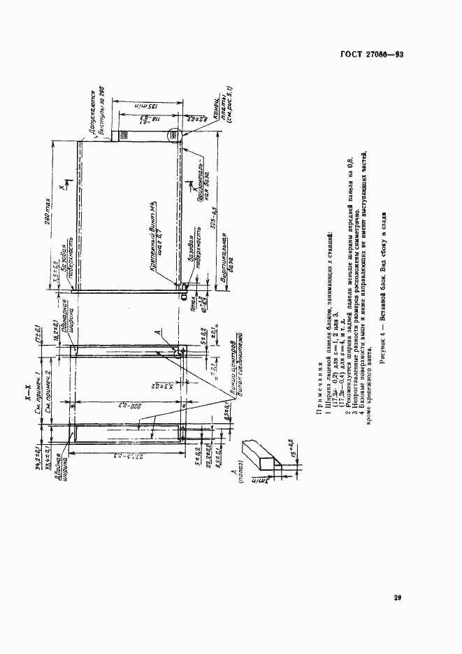 Страница 34 ГОСТ 27080-93