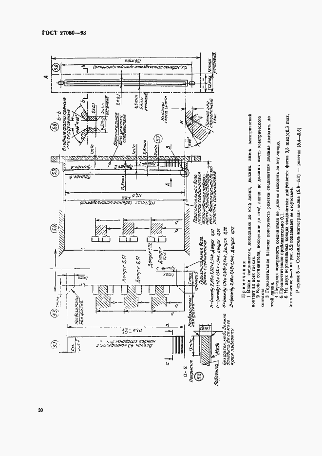 Страница 35 ГОСТ 27080-93