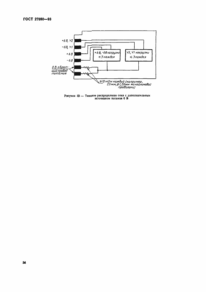 Страница 39 ГОСТ 27080-93