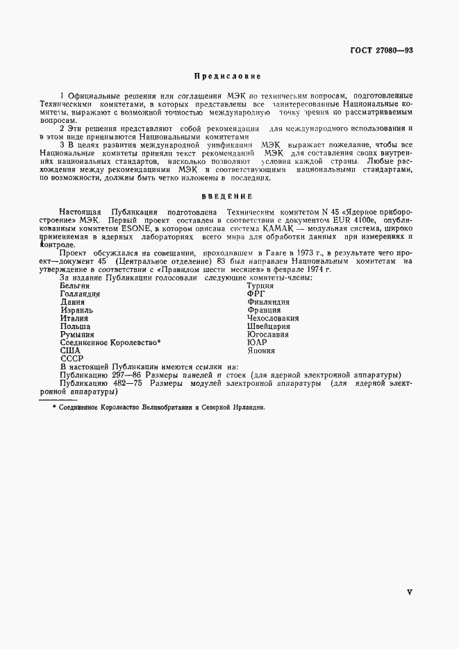 Страница 5 ГОСТ 27080-93