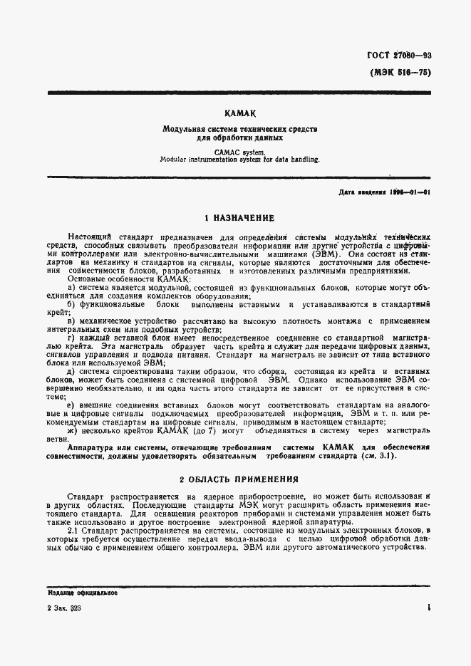 Страница 6 ГОСТ 27080-93