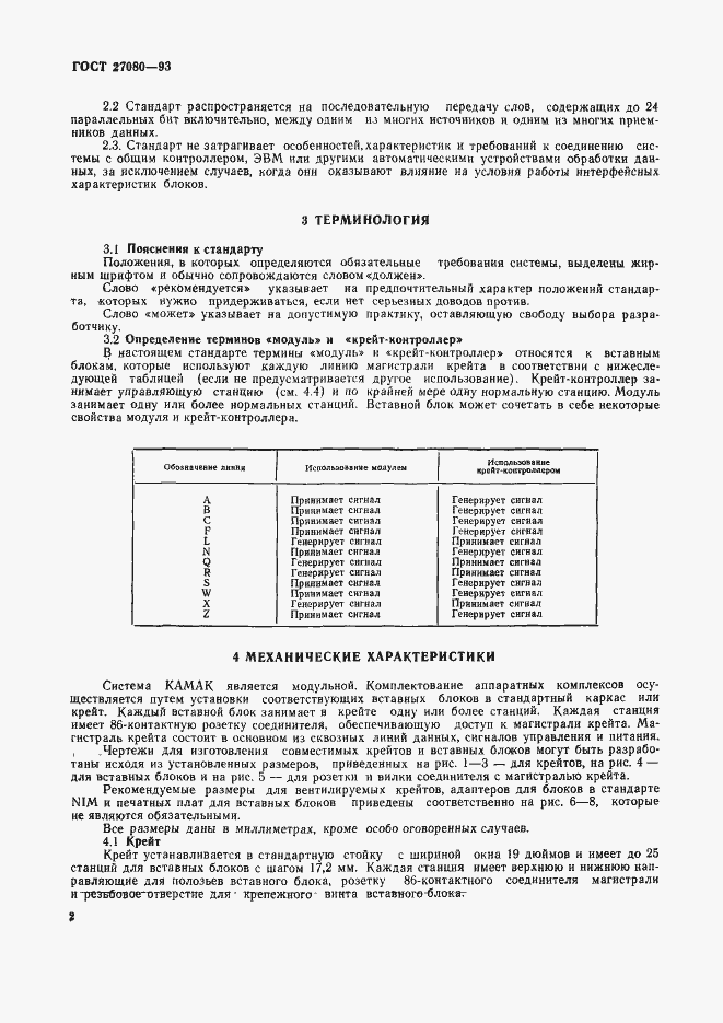 Страница 7 ГОСТ 27080-93