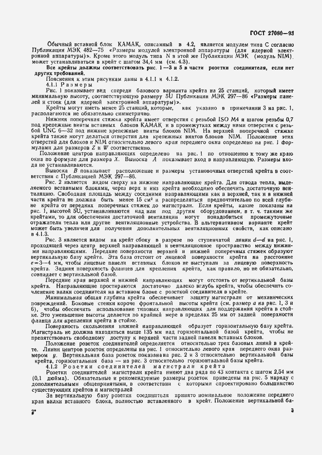 Страница 8 ГОСТ 27080-93