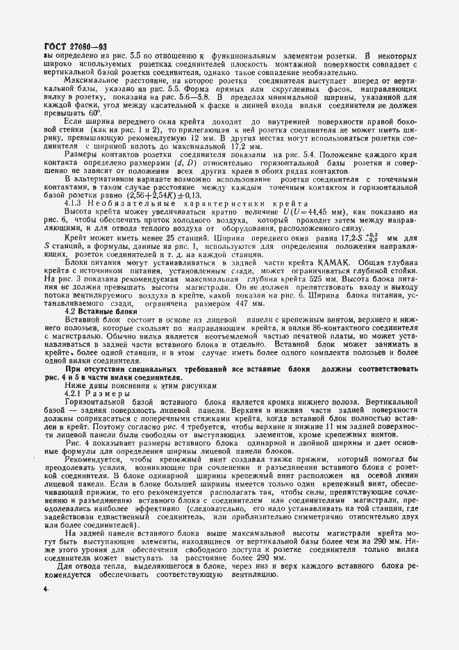 Страница 9 ГОСТ 27080-93